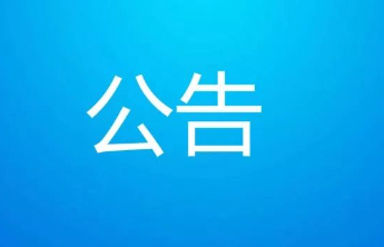 15人！泰山区发布事业单位人才回引公告！附岗位表→