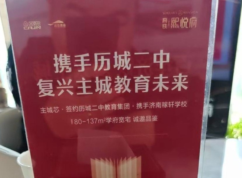 济南高铁熙悦府配建学校未按承诺启用，业主子女上下学接送成问题