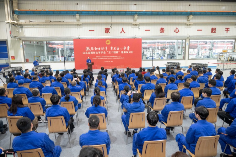 山东省报告文学学会“三个精神”潍柴采风行活动启动