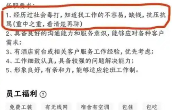 招聘要求“抗压抗骂”，是企业用人观的扭曲