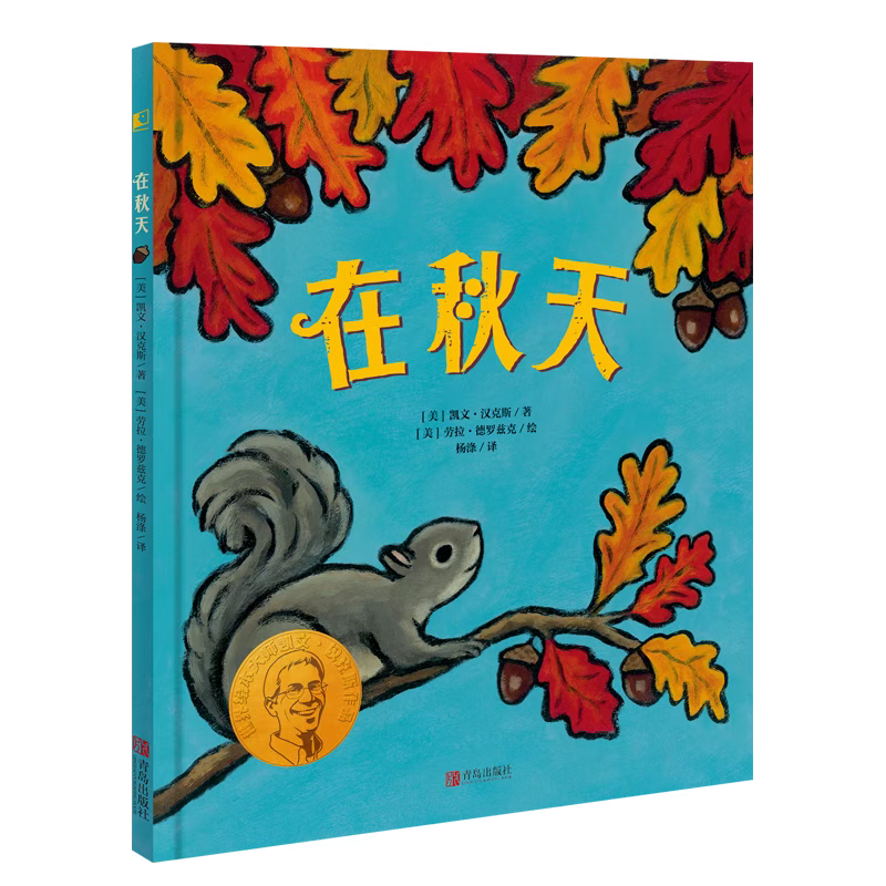 亲悦读|诗情画意：童书大奖得主笔下的秋天