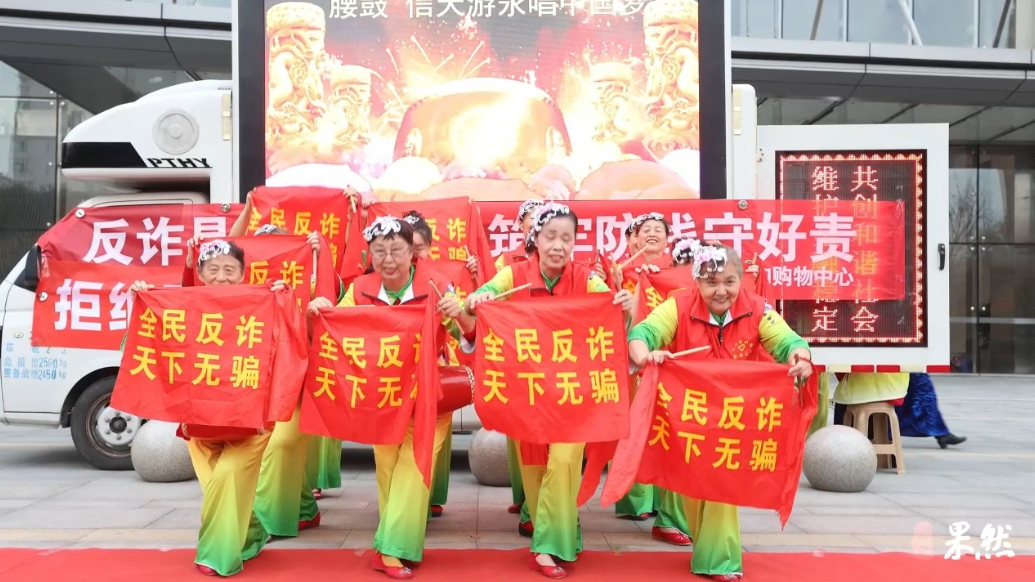 果然视频丨全民反诈！济南市中公安携手反诈奶奶团筑牢安全防线