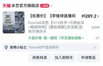 李佳琦直播间买椅子赠品不让二次销售，消费者表示不理解，客服回应