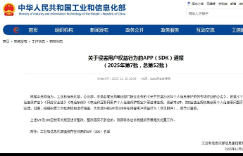 拍拍贷、闪小白、天天好物等39款APP（SDK）被通报