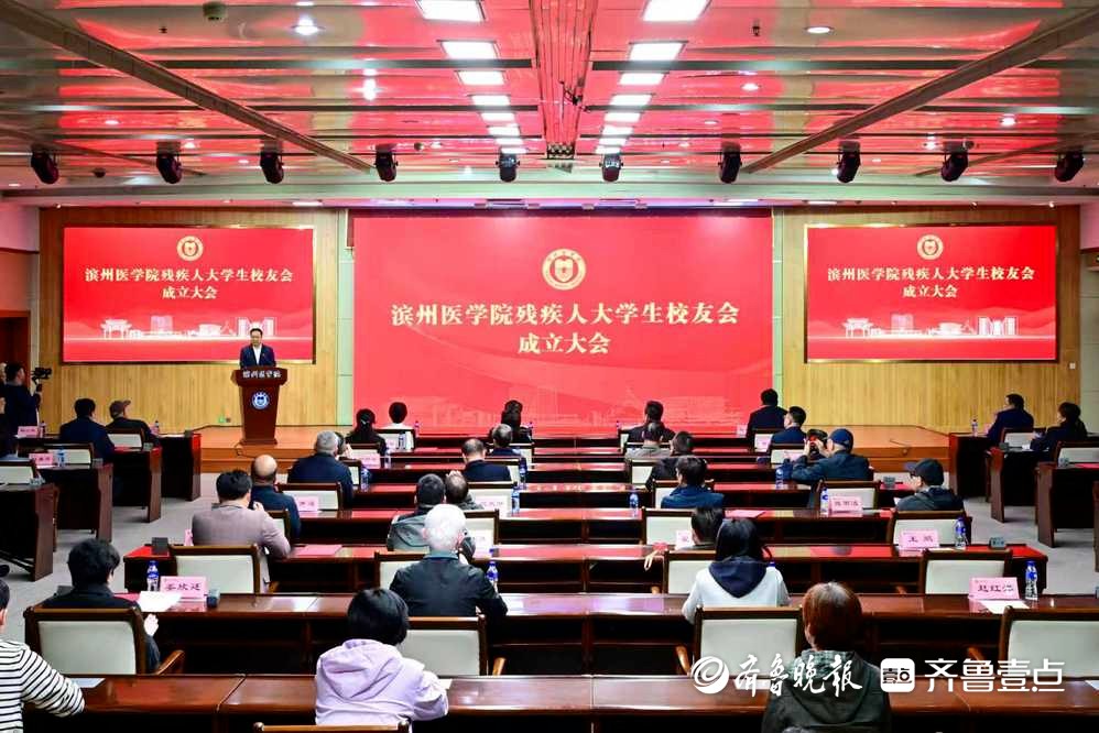 滨州医学院成立残疾人大学生校友会，设立“筑梦阳光基金”