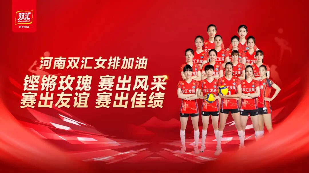 捷报频传！河南双汇女排斩获全运会小组赛三连胜，提前出线