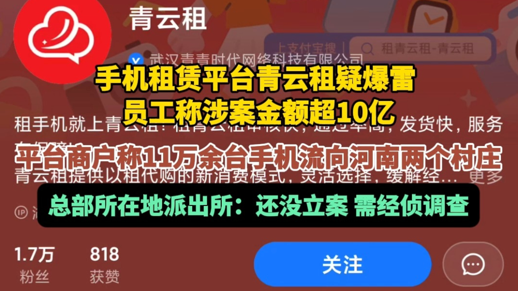 果然视频|又一租赁平台青云租爆雷？警方：尚未立案，需经侦调查