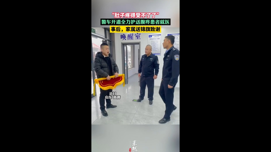 紧急开道！高唐民警护送腹痛患者就医