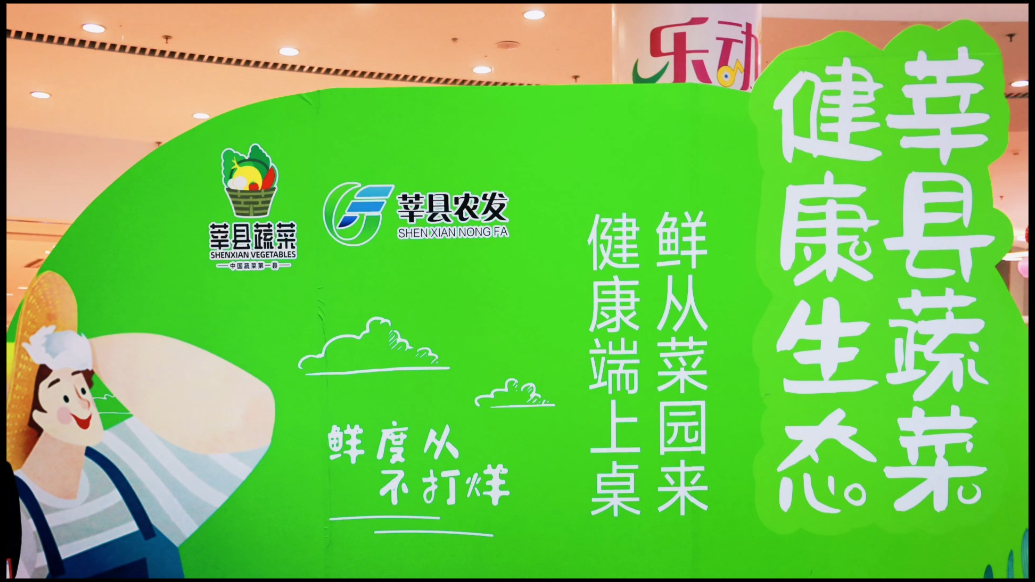 果然视频丨订单种植+全程溯源，“莘县蔬菜”持“证”进入家家悦