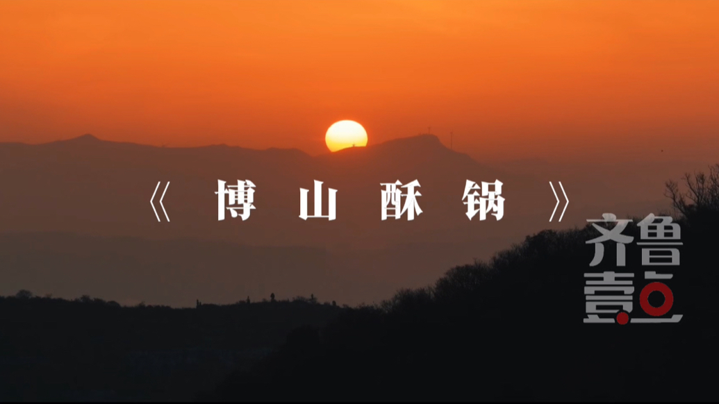 北方冬天的仪式感，藏在红叶柿岩这锅“大杂烩”里