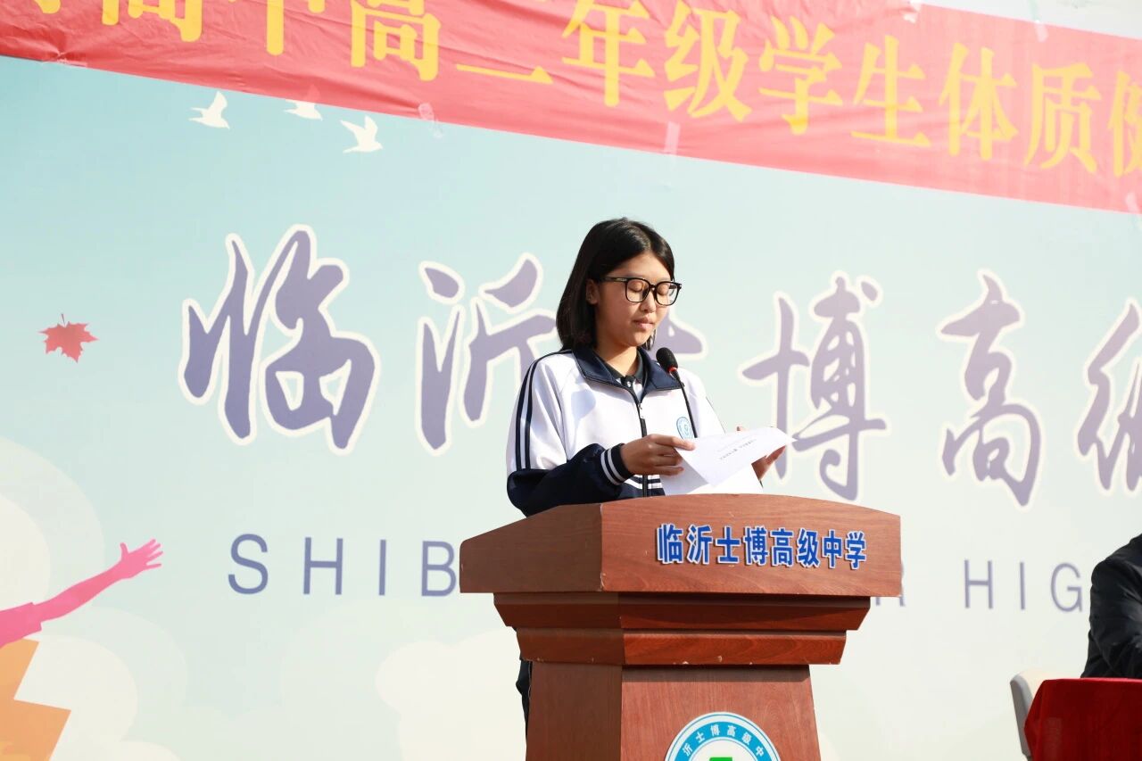 凝心聚力强体魄，临沂士博高级中学吹响体质健康检测“冲锋号”