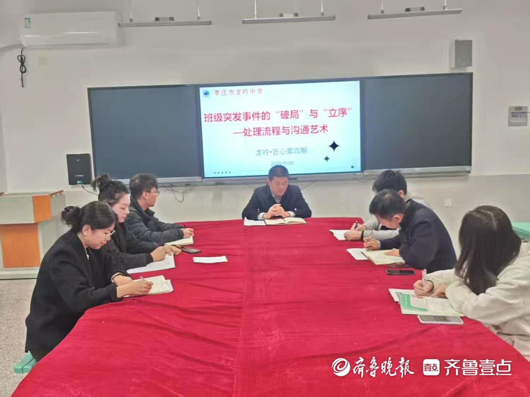 “龙吟·匠心”班主任研修第四期：聚焦突发事件，锤炼育人智慧