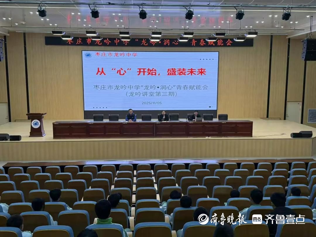 “龙吟讲堂”第三期——从“心”开始盛装未来