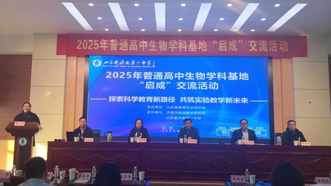 2025年山东省普通高中生物学科基地“启成”交流活动举行