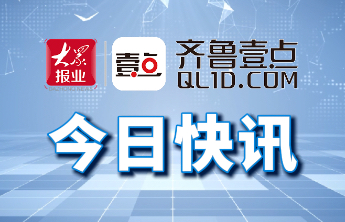 扩容提质，均衡可及：威海“十四五”医疗卫生事业迈上新台阶
