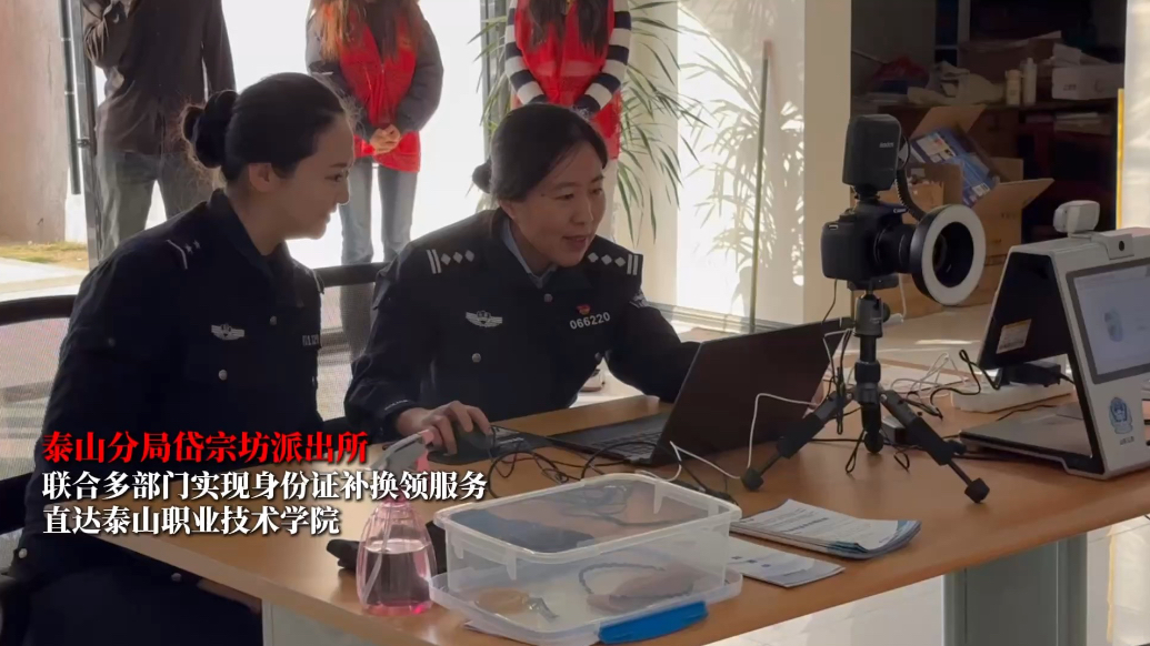 专题丨聚焦民生温度 见证平安守护 泰安市公安局泰山分局群众满意度提升重点报道