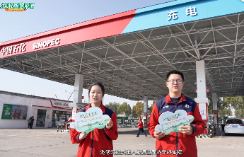 智探能源新境！中国石化开放日泰安站解码绿色变革与红色密码