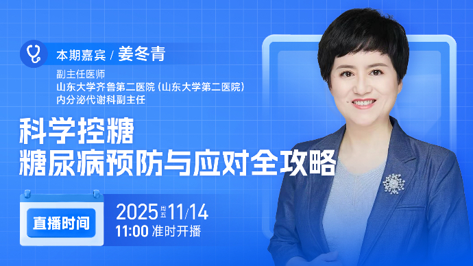 壹直播·壹点问医｜科学控糖，糖尿病预防与应对全攻略