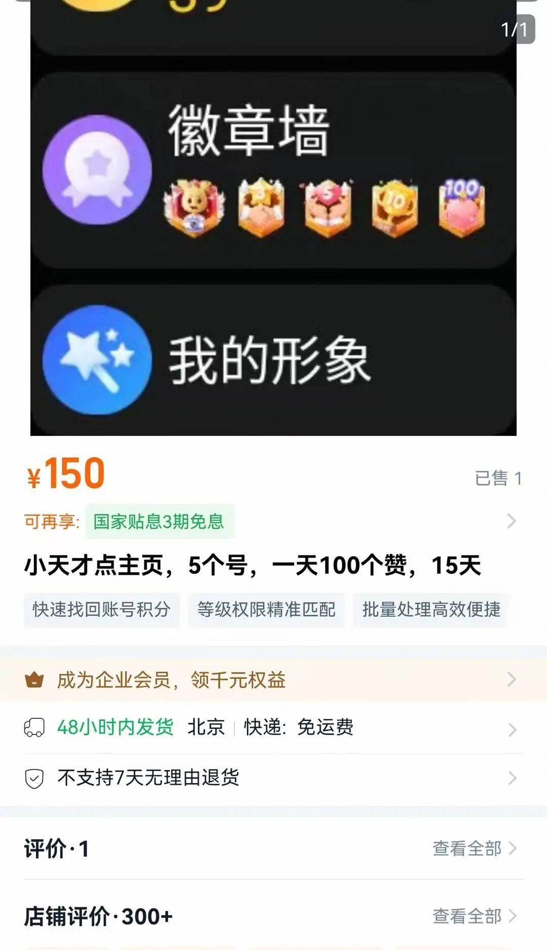 小天才手表灰色产业链曝光：点赞50万账号卖500元，代运营、刷赞生意兴起，小学生每天花6小时养号