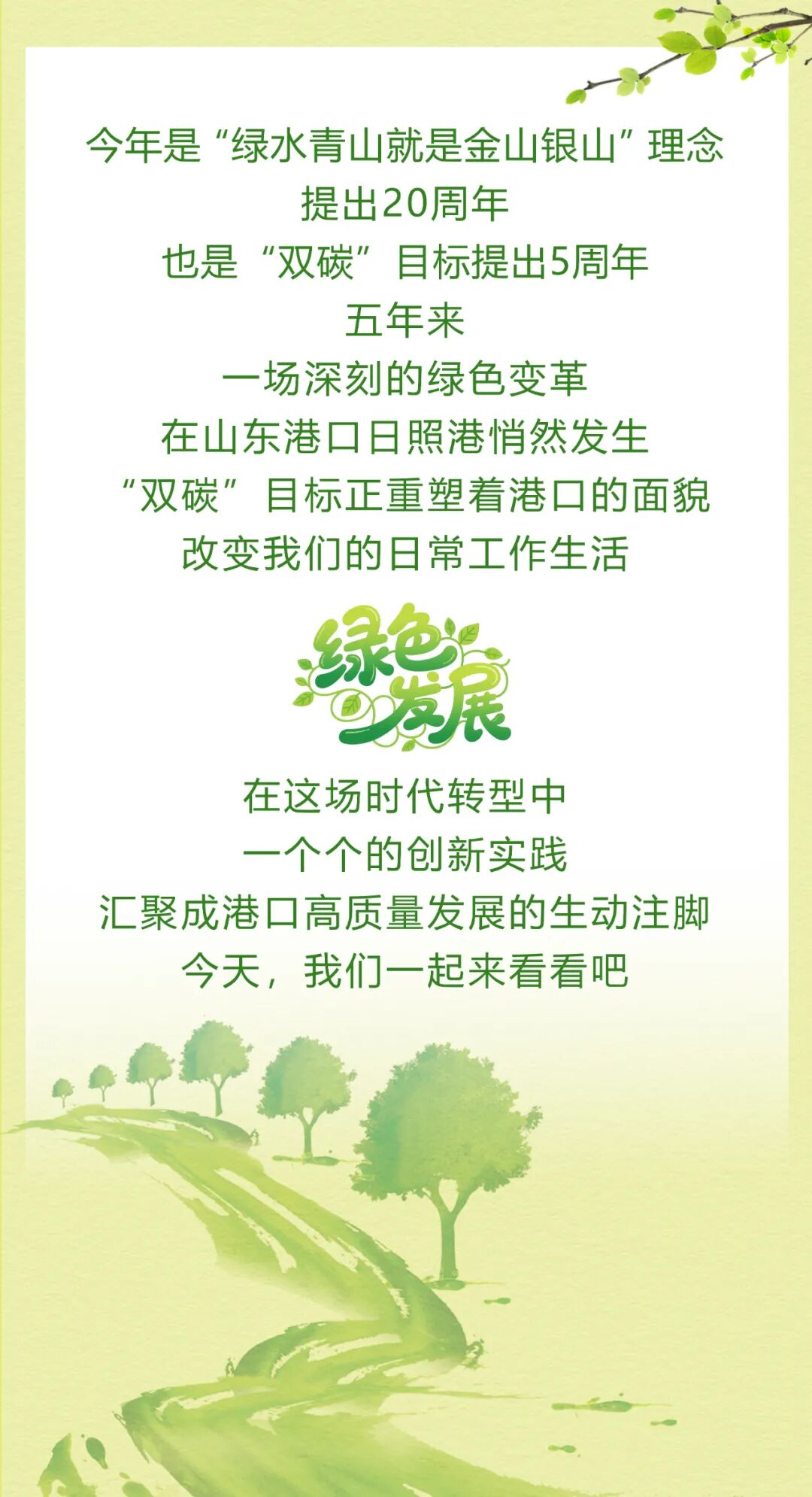 “双碳”目标提出这五年，山东港口日照港与“绿色”的双向奔赴