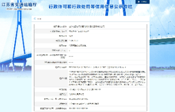 山东电工电气集团常州东智变压器因无证经营港口业务被罚5万元