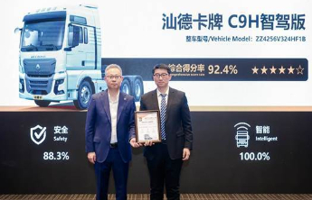 "五星+”评级！中汽测评权威揭榜中国重汽汕德卡C9H实力破壁