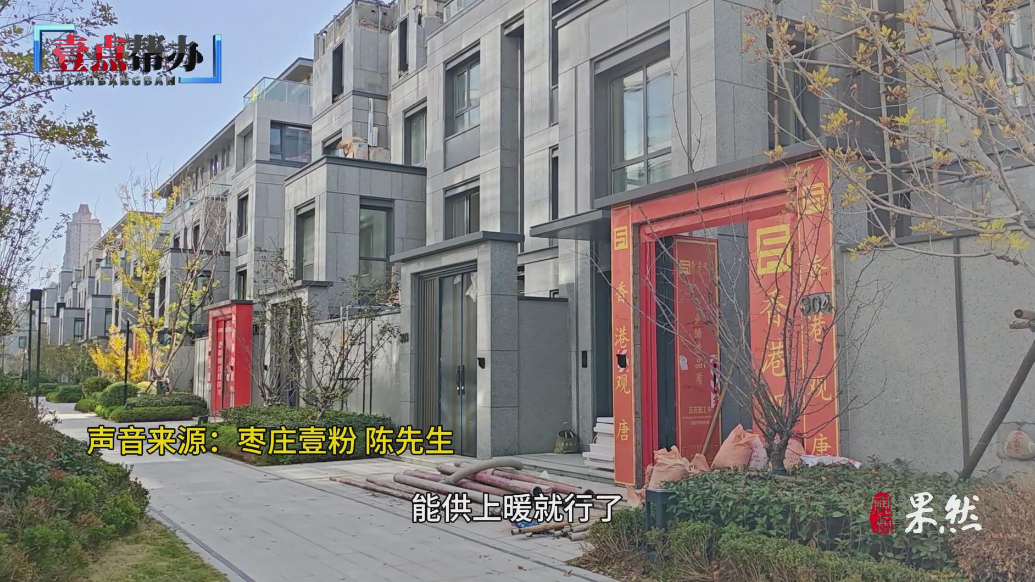 壹点帮办·问暖|入住率低成“拦路虎”，枣庄滕州一小区供暖犯难
