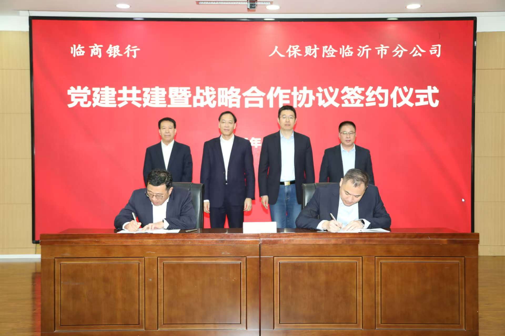 人保财险临沂市分公司与临商银行签署党建共建暨战略合作协议