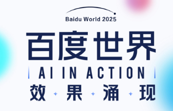 百度发布文心大模型5.0，李彦宏：大模型技术正快速迭代