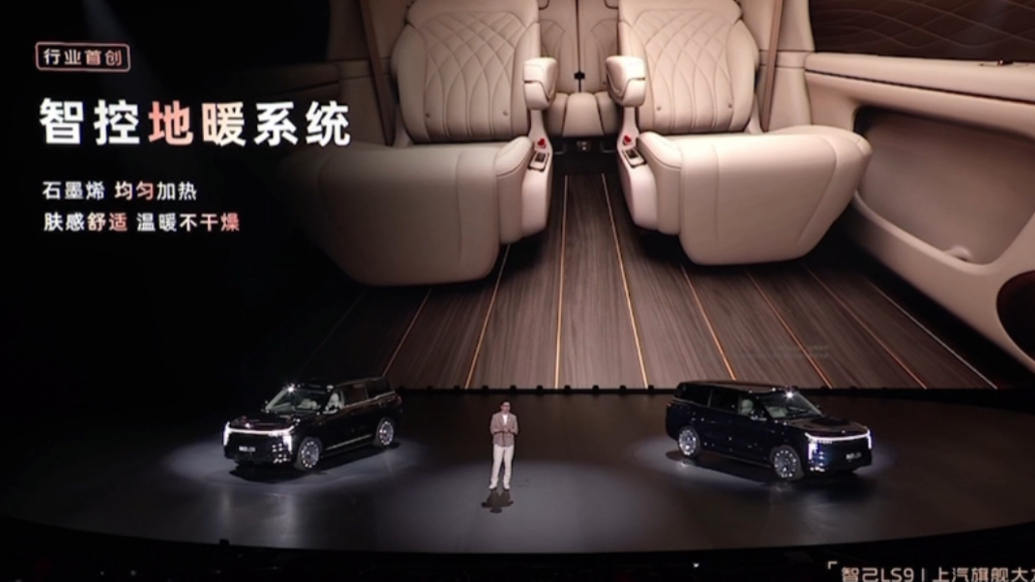 32.28万元起解锁暖冬！智己LS9带车载地暖重磅登场