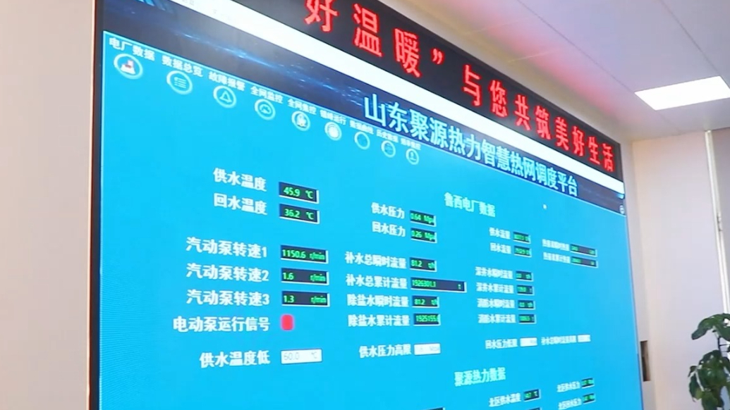 果然视频|山东聚源热力主管网已逐步升温并进入循环状态