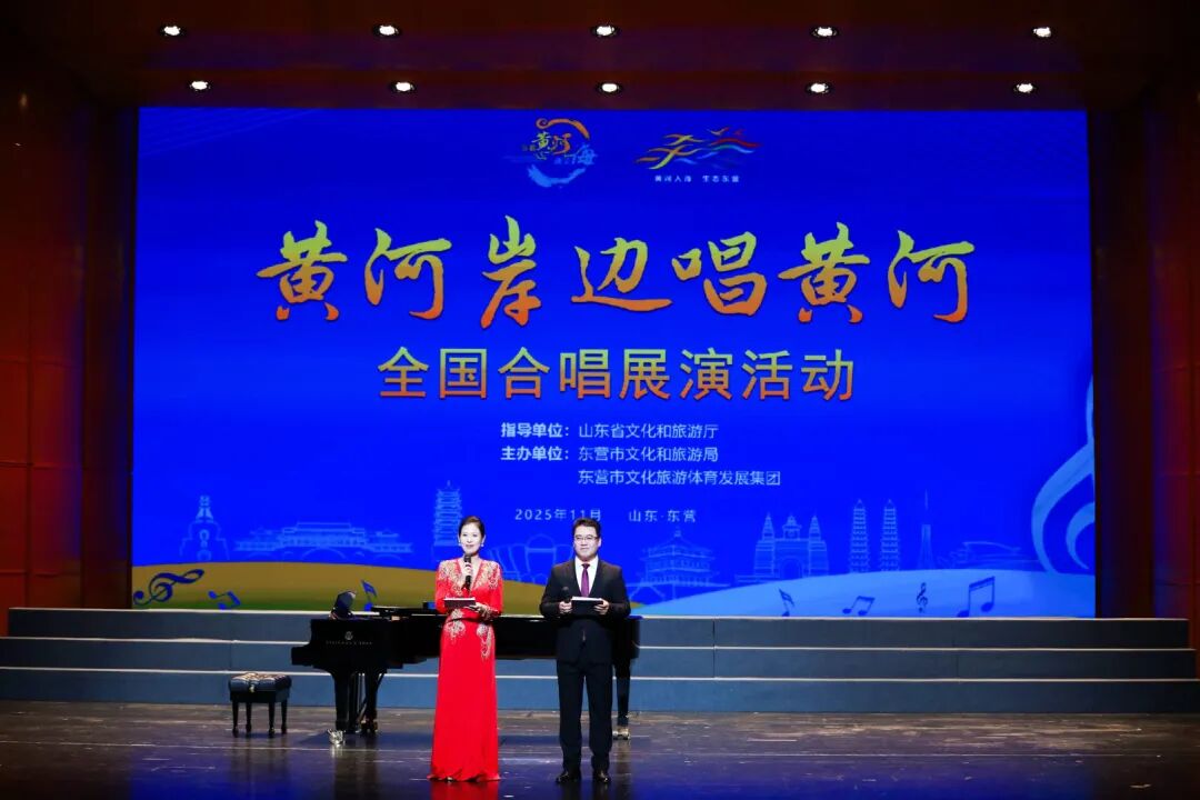 “黄河岸边唱黄河”全国合唱展演在东营盛大开幕