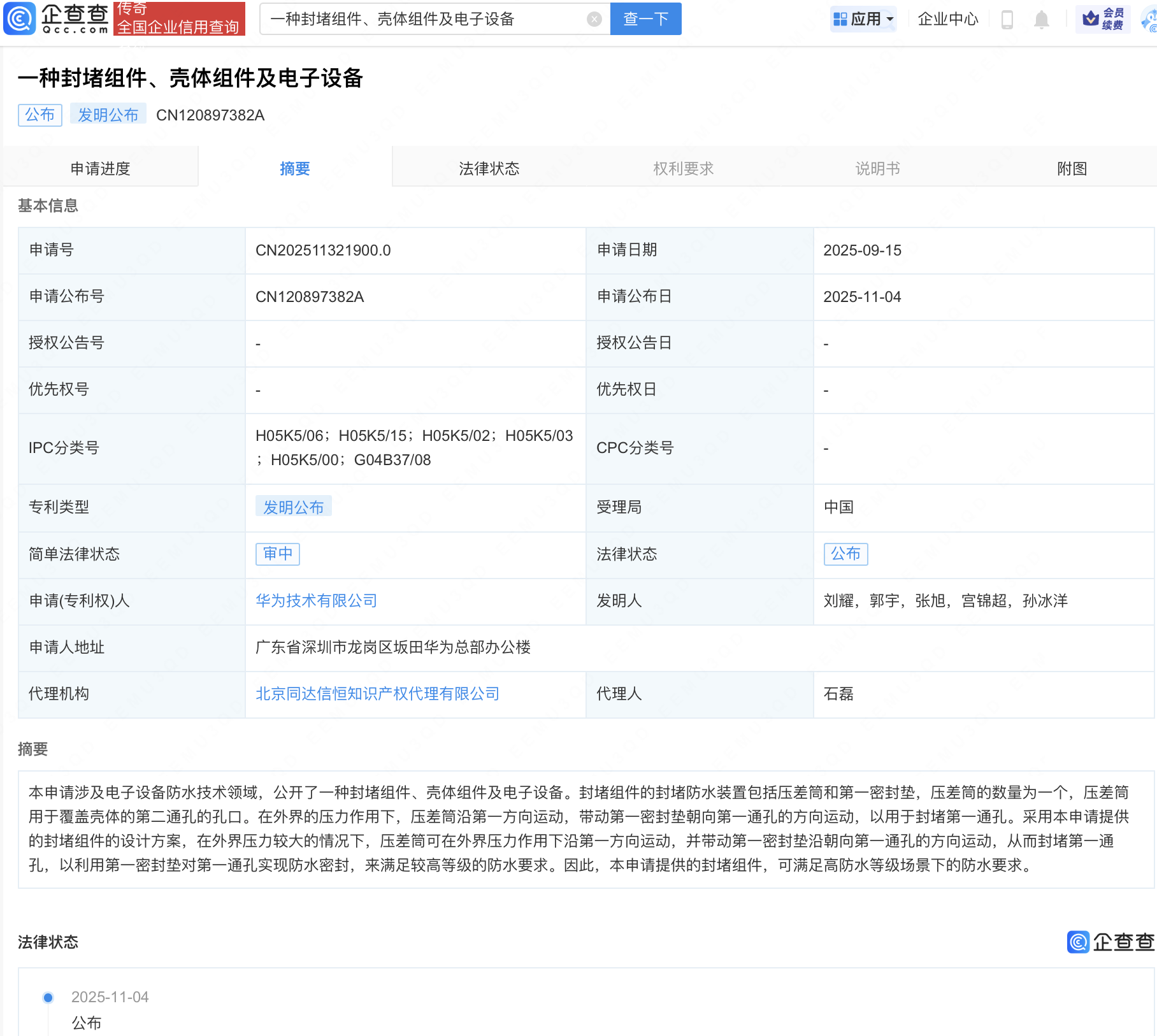 华为新专利可实现手表150米潜水级防水