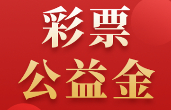“爱心助浴”温暖港城 福彩公益金守护老人“沐浴”幸福
