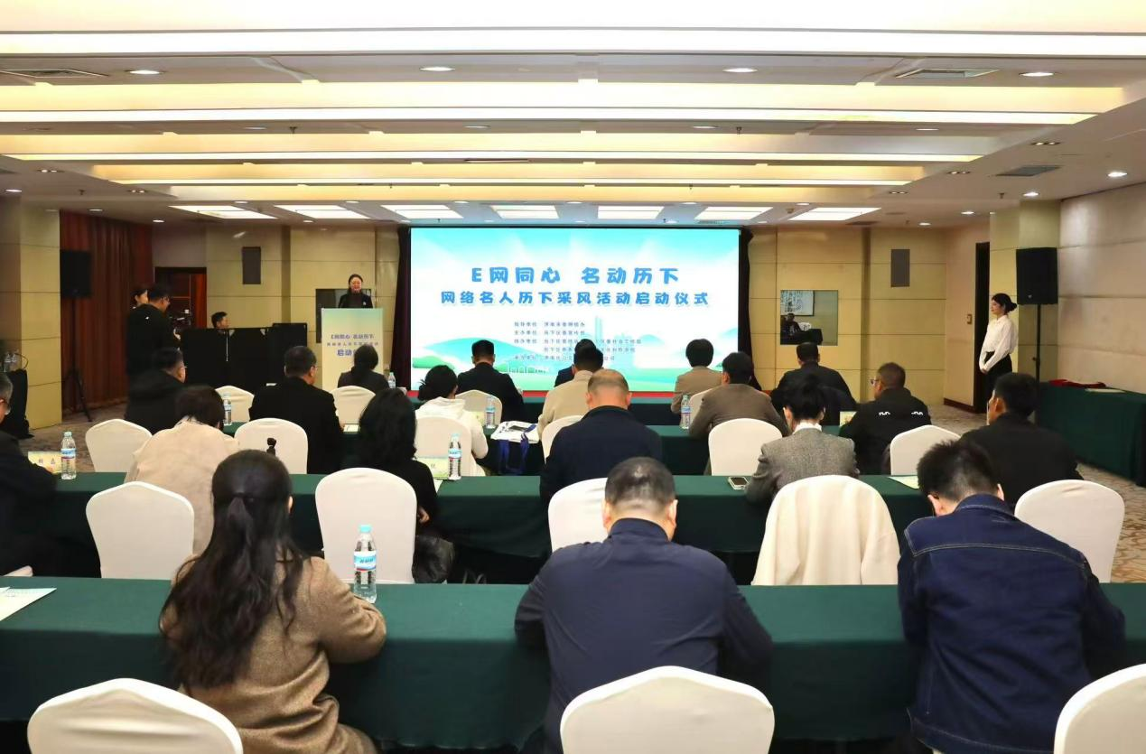 E网同心 名动历下，历下区启动网络名人采风活动