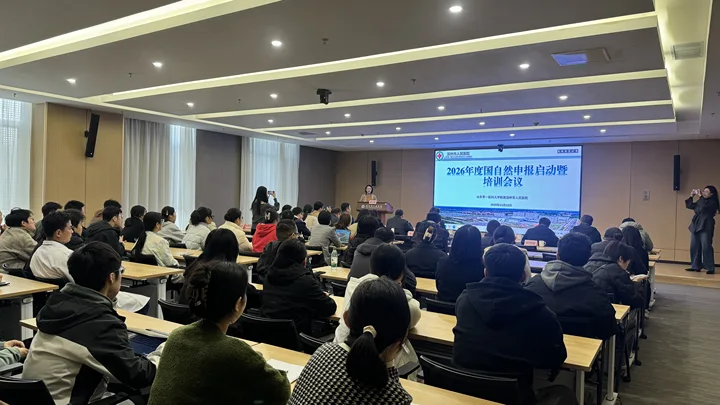 滨州市人民医院2026年度国家自然基金申报启动暨培训会议举行