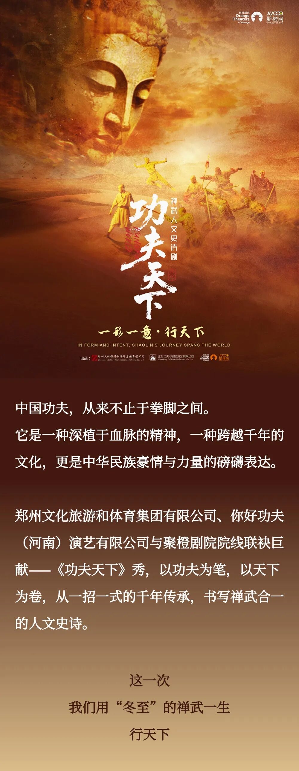 零特效真功夫！禅武人文史诗剧《功夫天下》要来日照大剧院演出啦