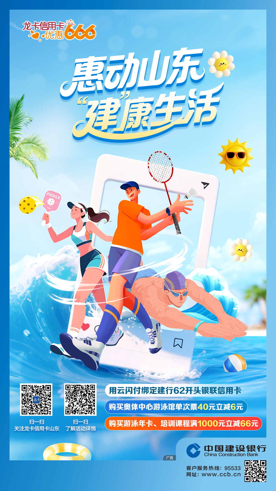 云闪付绑定建行62开头信用卡 购买奥体中心游泳馆单次票40元立减6元