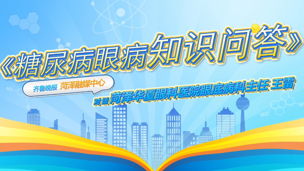 世界糖尿病日特别关注：别让“沉默杀手”偷走你的视力！