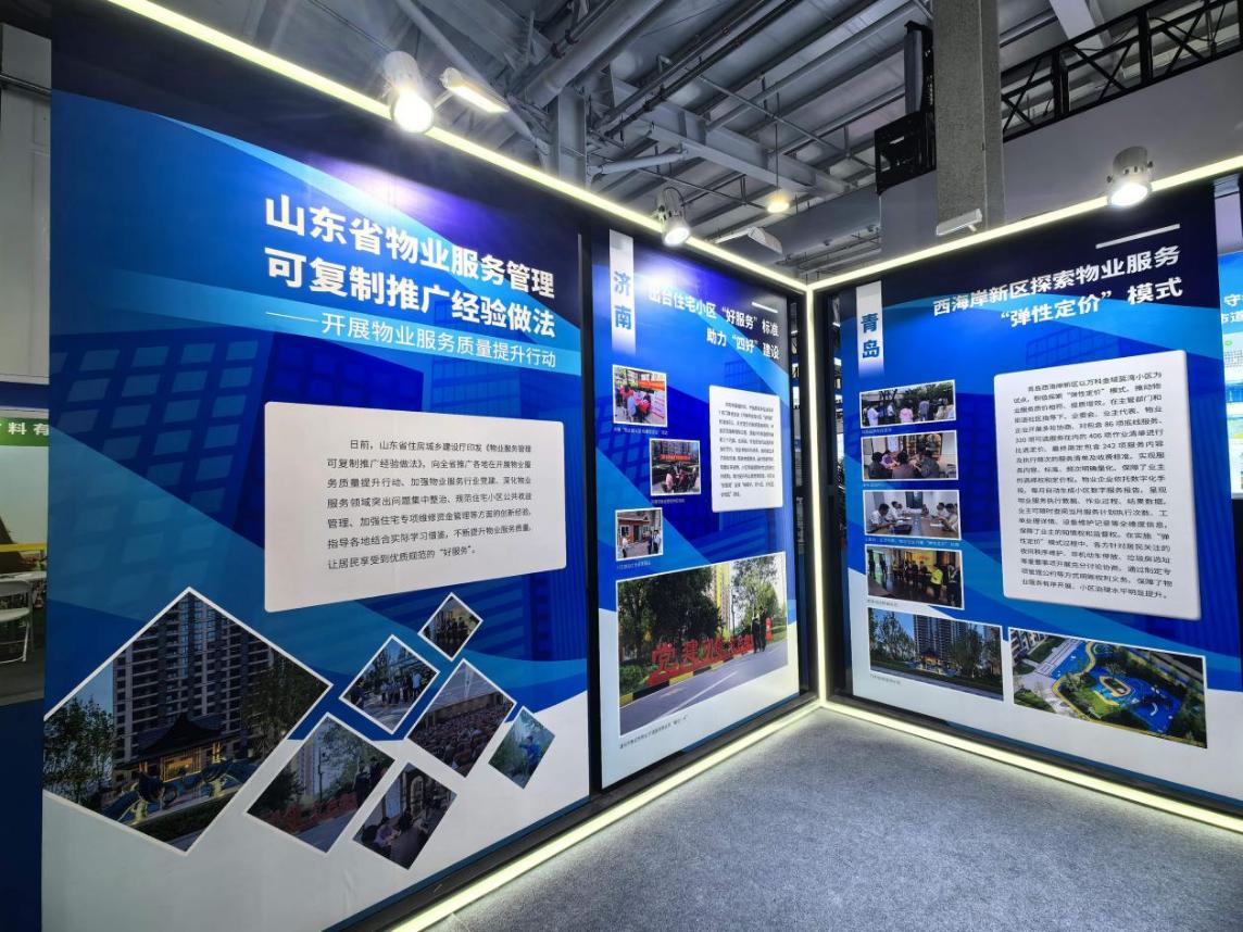 “齐鲁红色物业”亮相第二十三届中国国际城市建设博览会