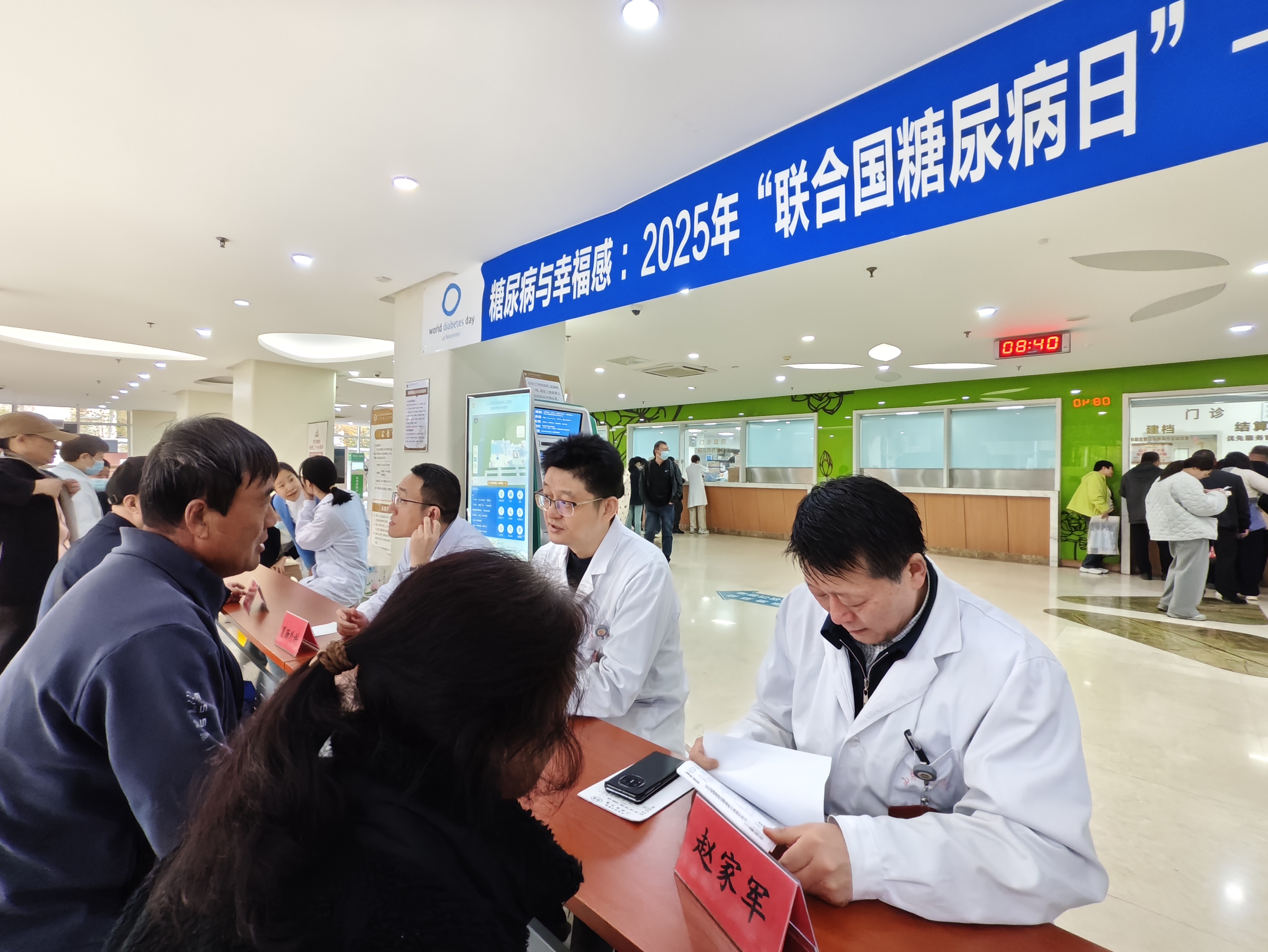 山东省立医院举办2025年“联合国糖尿病日”多学科联合义诊
