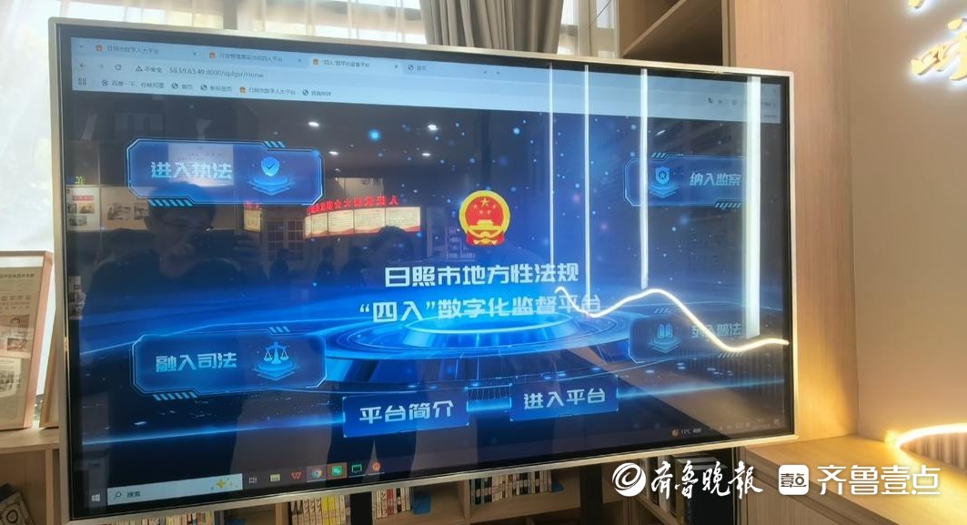 地方性法规实施“进度条”亮灯，日照市人大常委会应用“四入”数智监督平台 