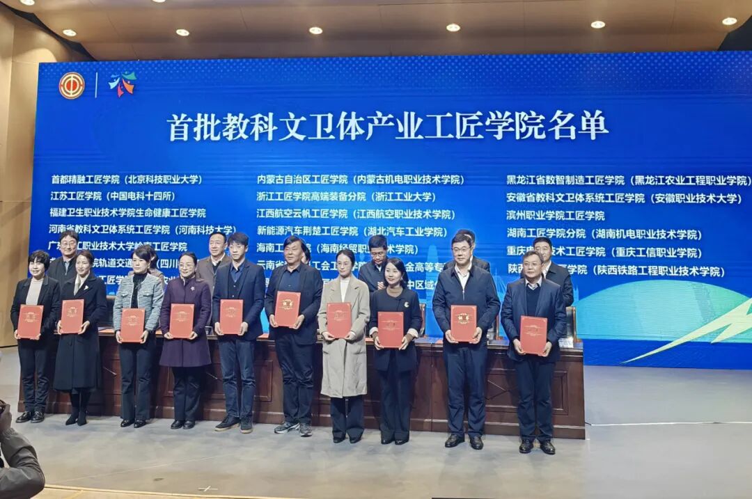 滨州职业学院入选！全国首批教科文卫体产业工匠学院名单公示