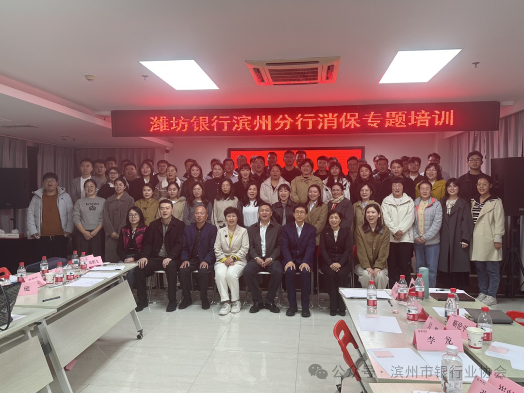 潍坊银行滨州分行开展消费者权益保护专题培训 筑牢服务根基