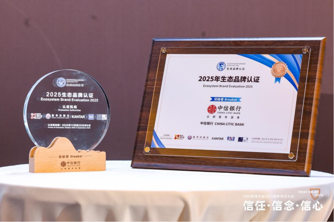 银行业唯一连续四年上榜 中信银行以开放协同构建金融新生态