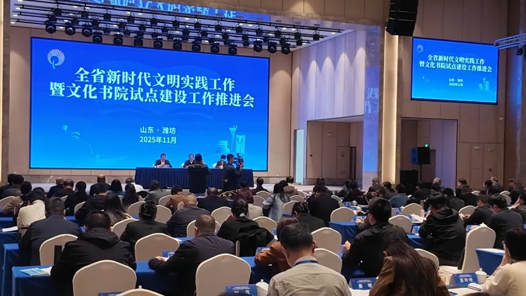 果然视频|推动优质文化资源直达基层，省级工作推进会在潍坊召开