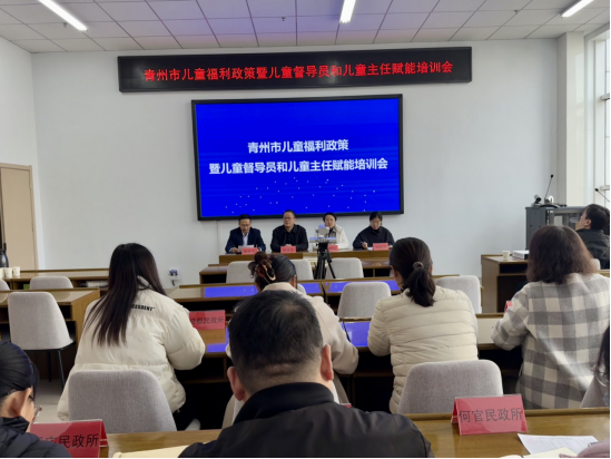 青州市儿童主任培训全覆盖高效能，织密基层儿童保护“安全网”