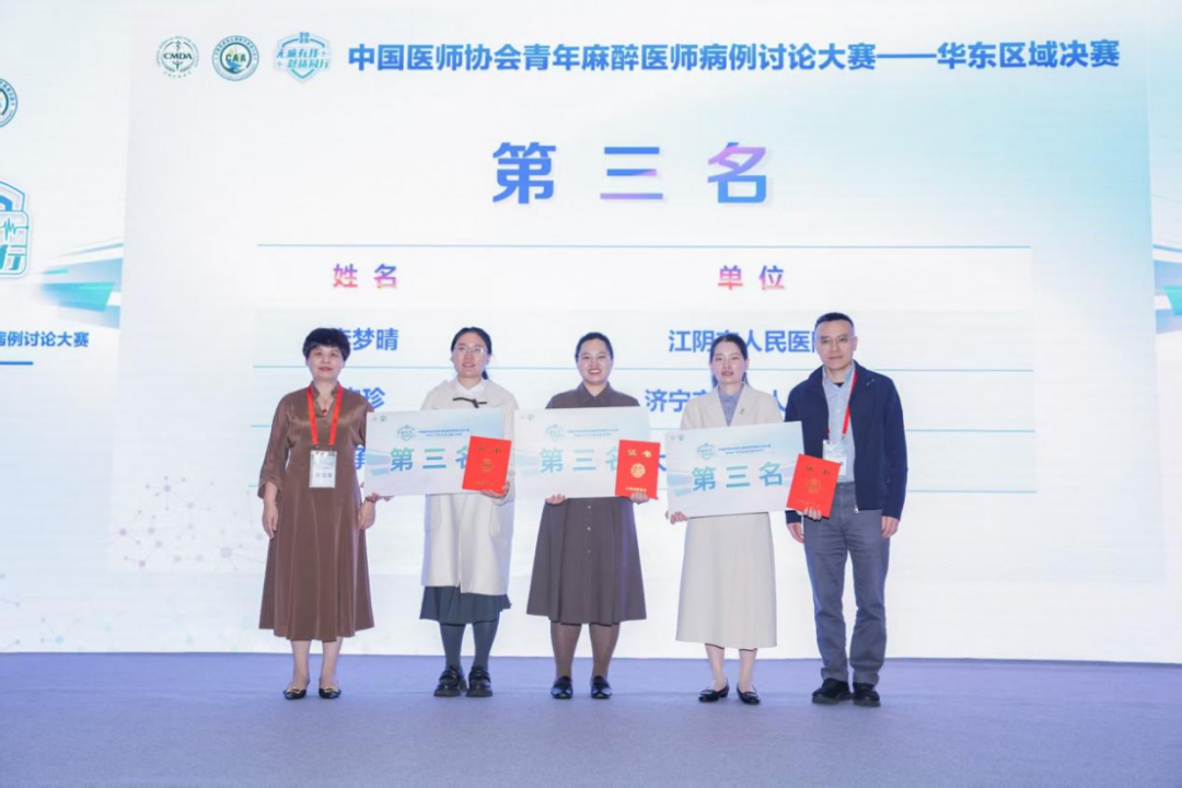 济宁市第一人民医院麻醉手术部青年医师闪耀全国赛场