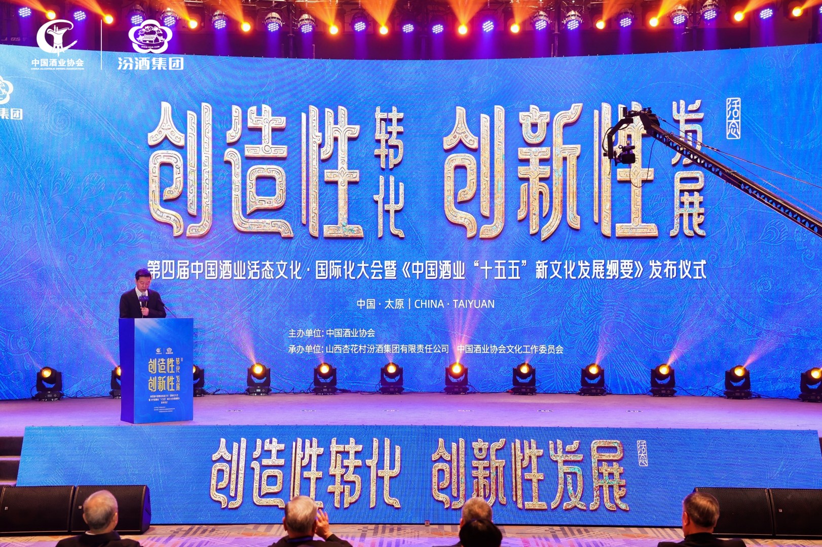 第四届中国酒业活态文化·国际化大会太原召开
