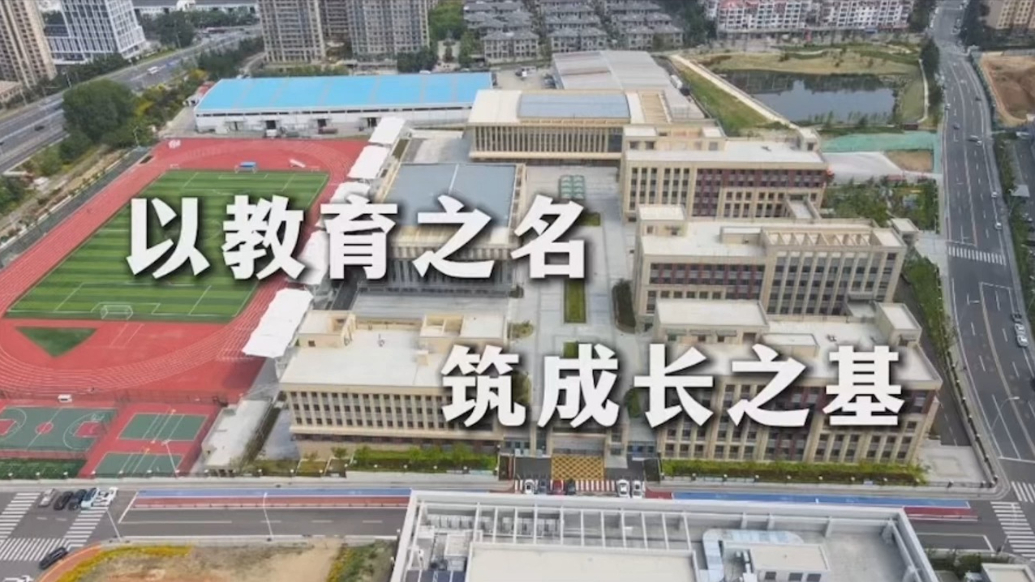 果然视频 | 威海经开区：以教育之名，筑成长之基